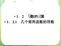 人教版新課標(biāo)A選修2-21.1變化率與導(dǎo)數(shù)課文配套ppt課件