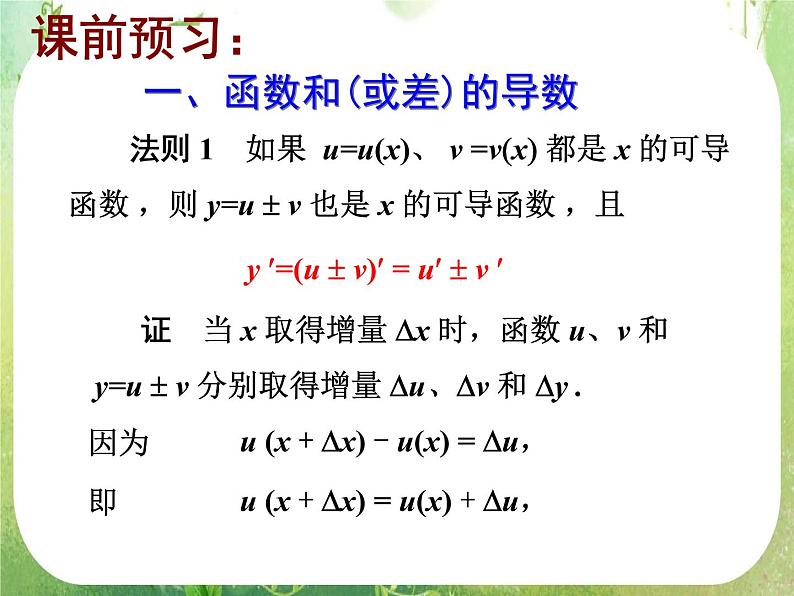 2013高二数学新课程 1.2.2《导数的运算法则及复合函数的导数》素材(新人教A版选修2-2)课件PPT第5页