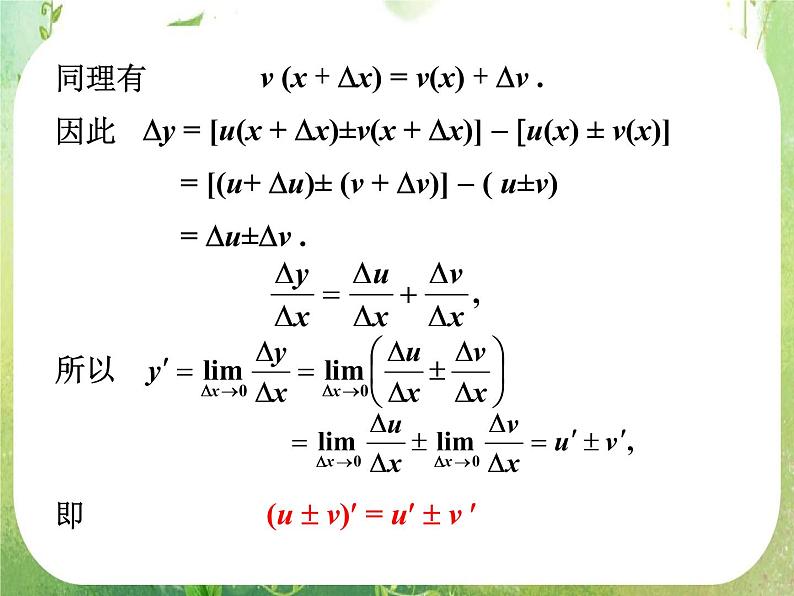 2013高二数学新课程 1.2.2《导数的运算法则及复合函数的导数》素材(新人教A版选修2-2)课件PPT第6页