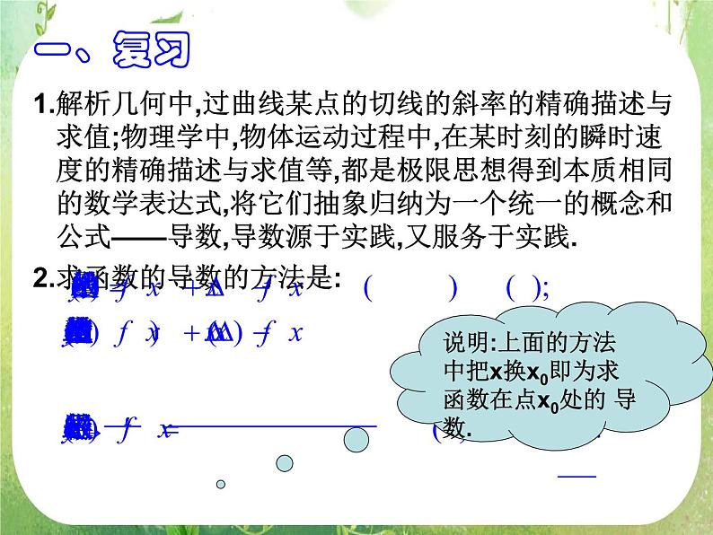 2013高二数学新课程 1.2.1《几个常用函数的导数》课件2第2页