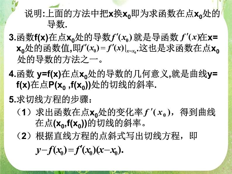 2013高二数学新课程 1.2.1《几个常用函数的导数》课件2第3页