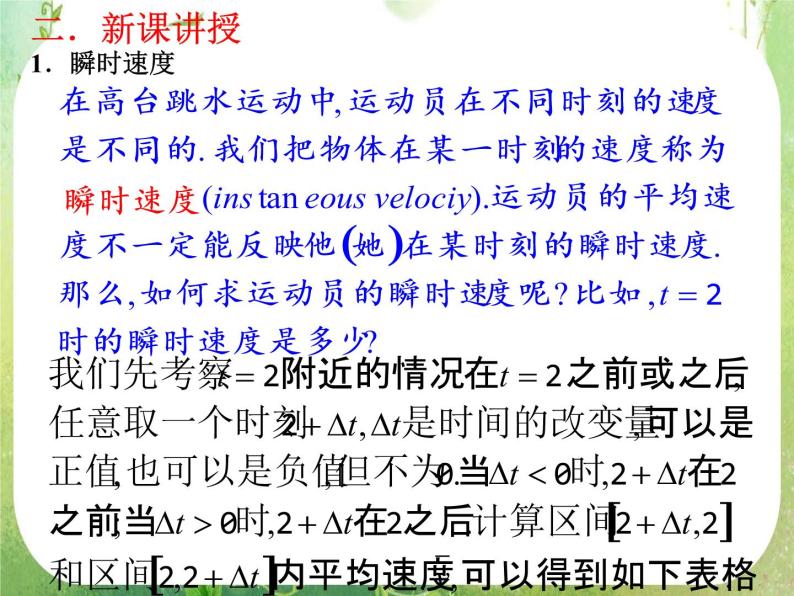 2013高二数学新课程 1.1.2《导数的概念》课件（新人教A版选修2-2）03