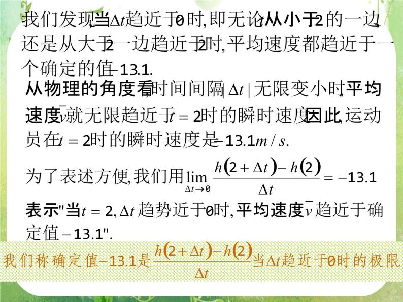 2013高二数学新课程 1.1.2《导数的概念》课件（新人教A版选修2-2）05