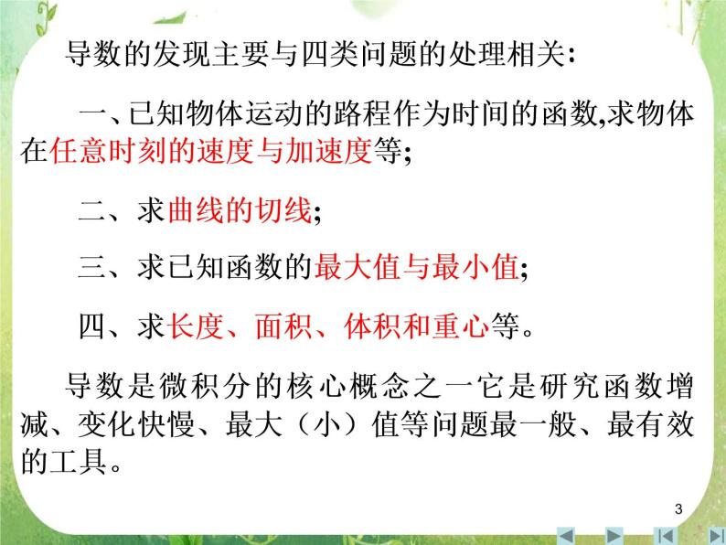 河北省保定市物探中心学校第一分校高二数学课件：1.1.1《变化率问题》人教版选修2-203