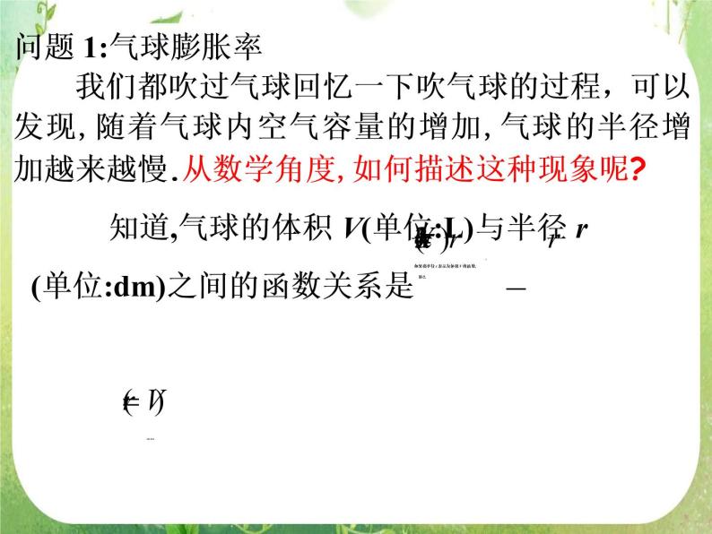 河北省保定市物探中心学校第一分校高二数学课件：1.1.1《变化率问题》人教版选修2-204