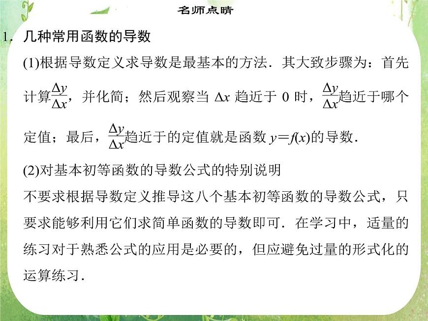 2013高二數(shù)學新課程 1.2.1《幾個常用函數(shù)的導數(shù)》課件第8頁
