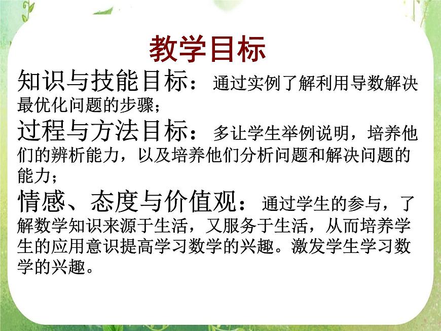 2013高二數(shù)學(xué)新課程 1.2.1《幾個(gè)常用函數(shù)的導(dǎo)數(shù)》素材（新人教A版選修2-2）課件PPT第2頁