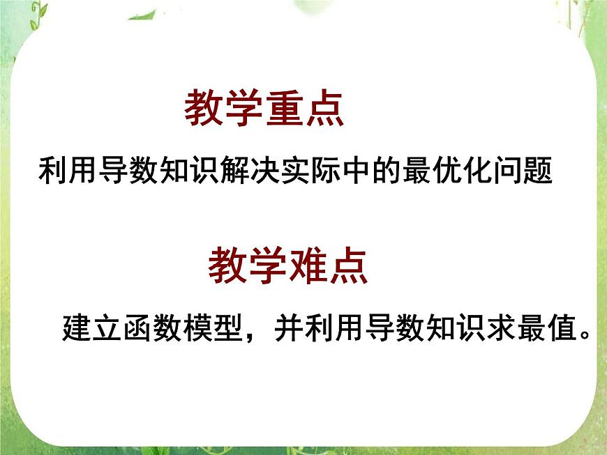 2013高二數(shù)學(xué)新課程 1.2.1《幾個(gè)常用函數(shù)的導(dǎo)數(shù)》素材（新人教A版選修2-2）課件PPT第3頁