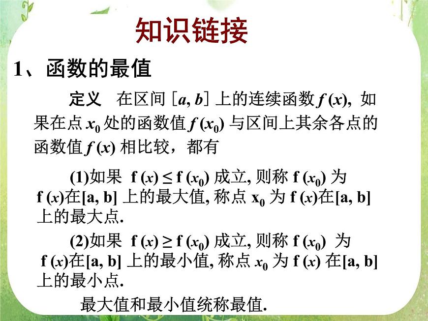 2013高二數(shù)學(xué)新課程 1.2.1《幾個(gè)常用函數(shù)的導(dǎo)數(shù)》素材（新人教A版選修2-2）課件PPT第4頁
