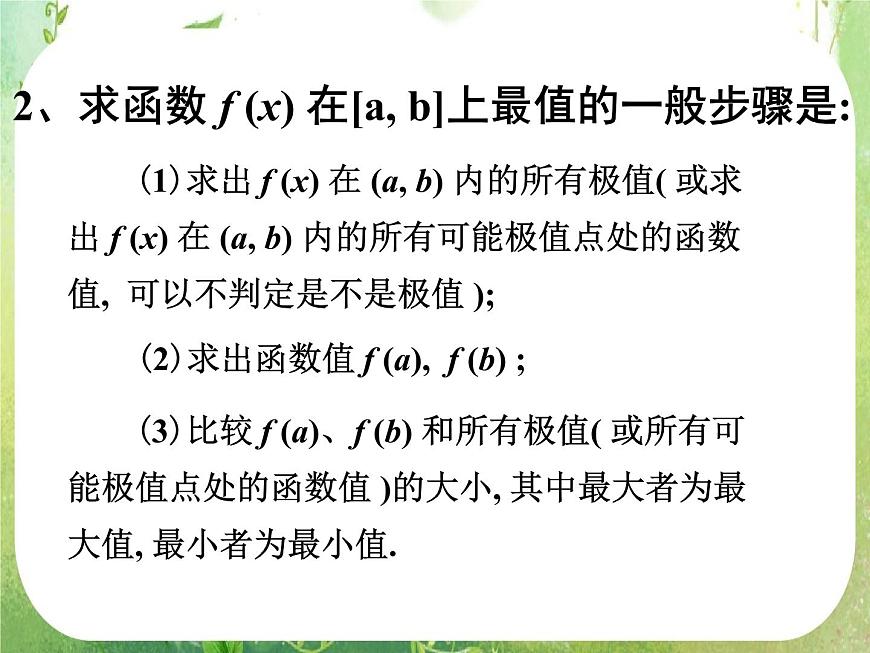 2013高二數(shù)學(xué)新課程 1.2.1《幾個(gè)常用函數(shù)的導(dǎo)數(shù)》素材（新人教A版選修2-2）課件PPT第5頁