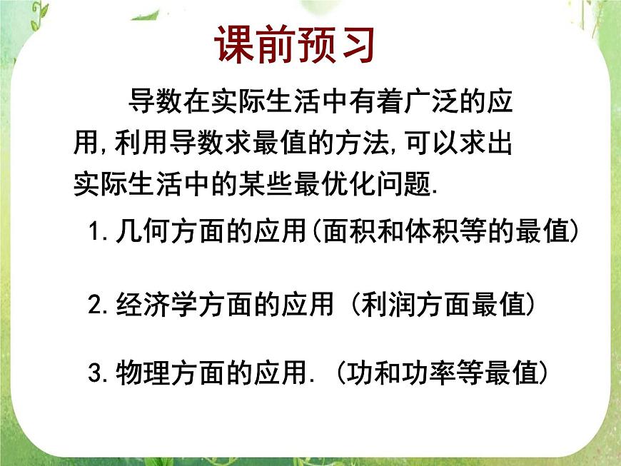 2013高二數(shù)學(xué)新課程 1.2.1《幾個(gè)常用函數(shù)的導(dǎo)數(shù)》素材（新人教A版選修2-2）課件PPT第7頁