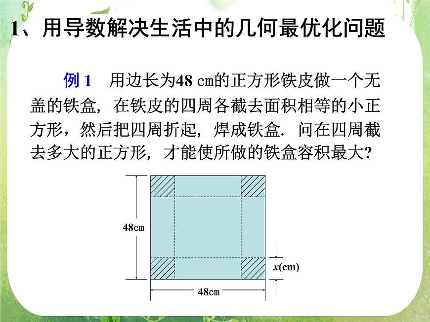 2013高二數(shù)學(xué)新課程 1.2.1《幾個(gè)常用函數(shù)的導(dǎo)數(shù)》素材（新人教A版選修2-2）課件PPT第8頁