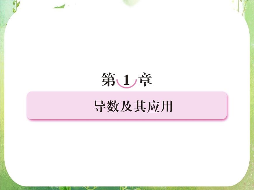 2012高二數(shù)學：1.1.1 變化率問題（人教A版選修2-2）課件PPT第2頁