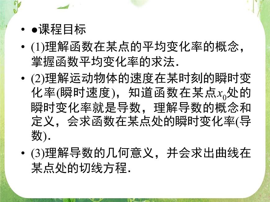 2012高二數(shù)學：1.1.1 變化率問題（人教A版選修2-2）課件PPT第4頁