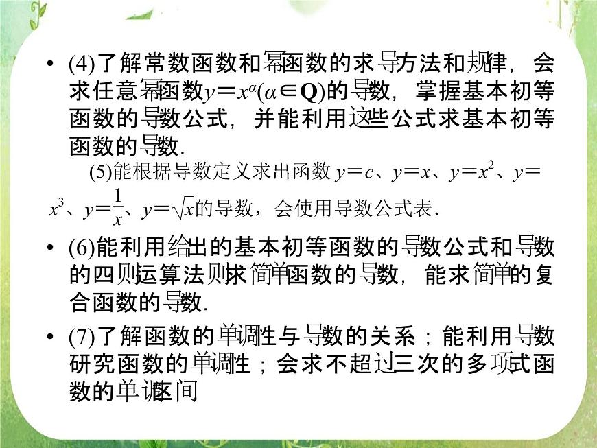 2012高二數(shù)學：1.1.1 變化率問題（人教A版選修2-2）課件PPT第5頁