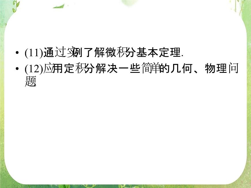 2012高二數(shù)學：1.1.1 變化率問題（人教A版選修2-2）課件PPT第7頁