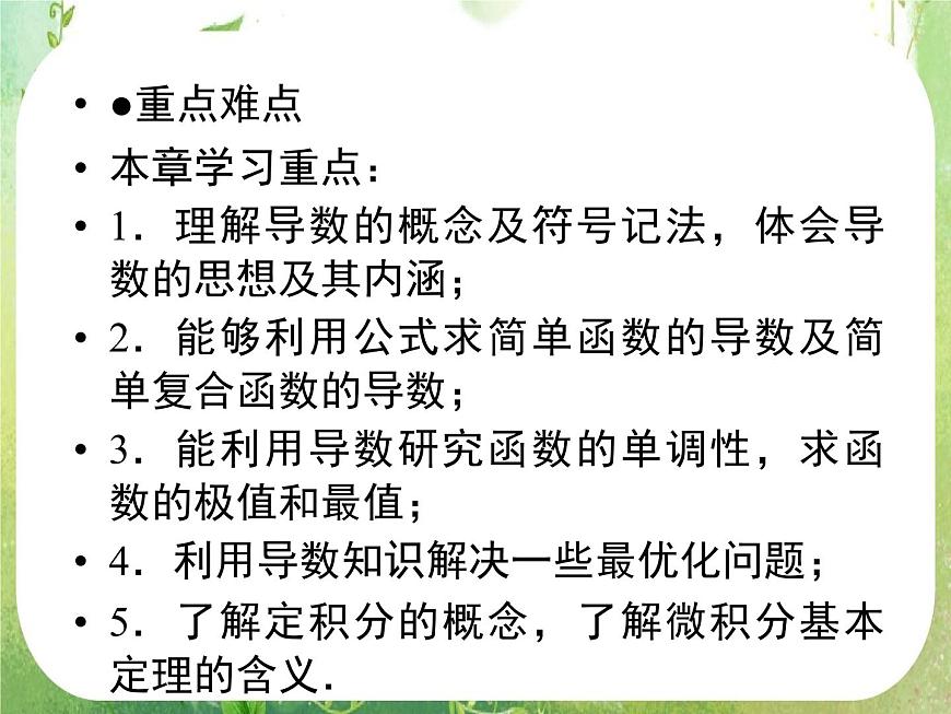 2012高二數(shù)學：1.1.1 變化率問題（人教A版選修2-2）課件PPT第8頁