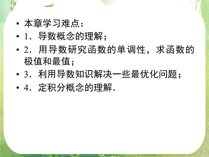 高二數(shù)學(xué)：第一章 1.1.1《變化率問題》課件第8頁