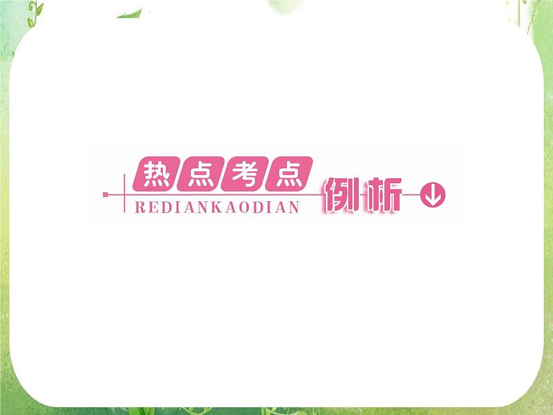 2012新课标同步导学数学(人教A)选修2-3:2章整合 精品课件第8页