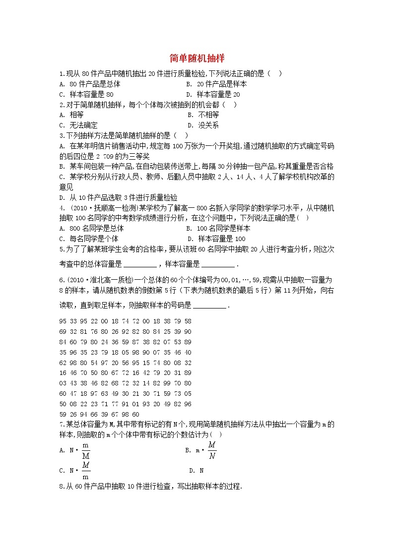 高中数学《随机抽样》同步练习7 新人教A版必修301