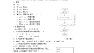 高中人教版新课标A第一章 算法初步综合与测试同步测试题