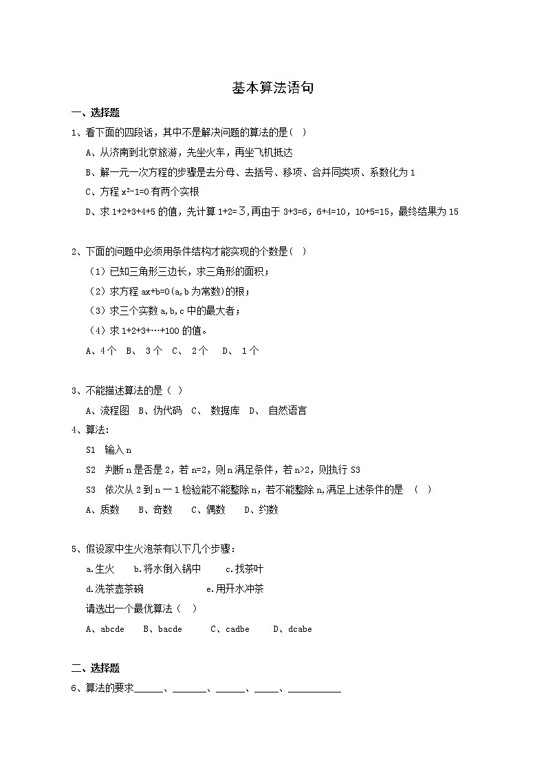 《基本算法语句》同步练习2第1页