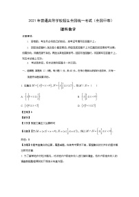 2021年高考真题全国甲卷理科数学试题（ 解析版)