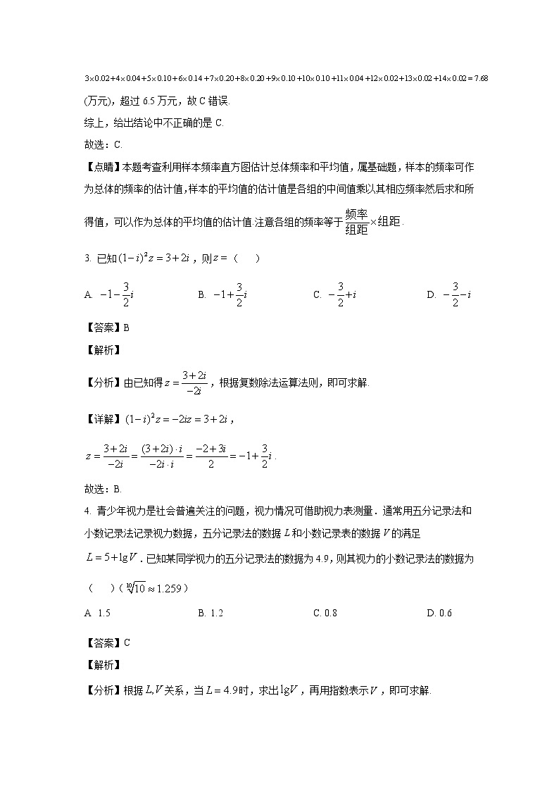 2021年高考真题全国甲卷理科数学试题（ 解析版)03