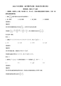 2021年高考真题辽宁卷数学试题（解析版）