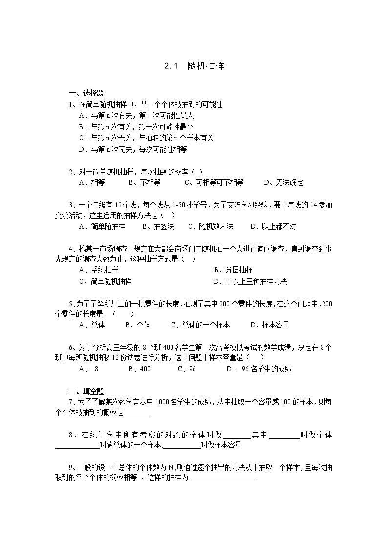 《随机抽样》同步练习301