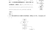 必修3第一章 算法初步综合与测试课后复习题