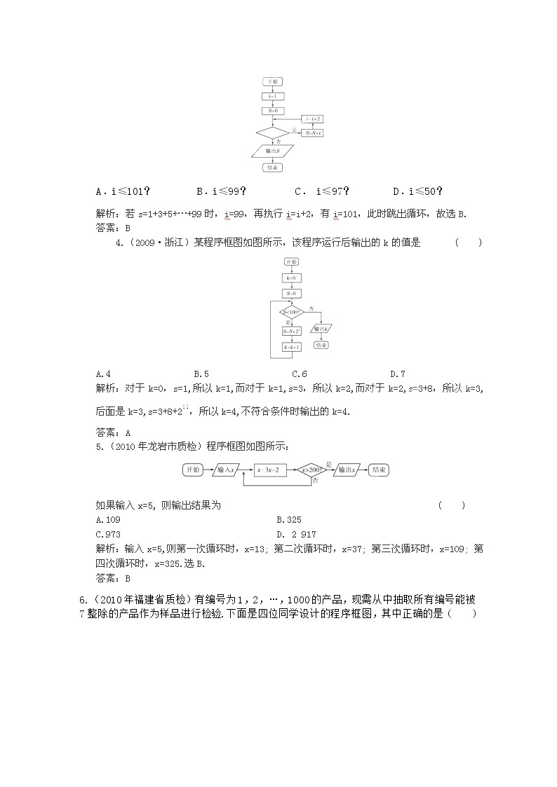 【把握高考】2013高三数学最新专题综合演练 第一章 1.3《算法与程序框图》人教版必修3 点题精析02