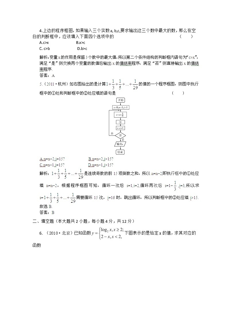 【把握高考】2013高三数学最新专题综合演练 第一章 1.3《算法与程序框图》人教版必修3 课后限时作业02