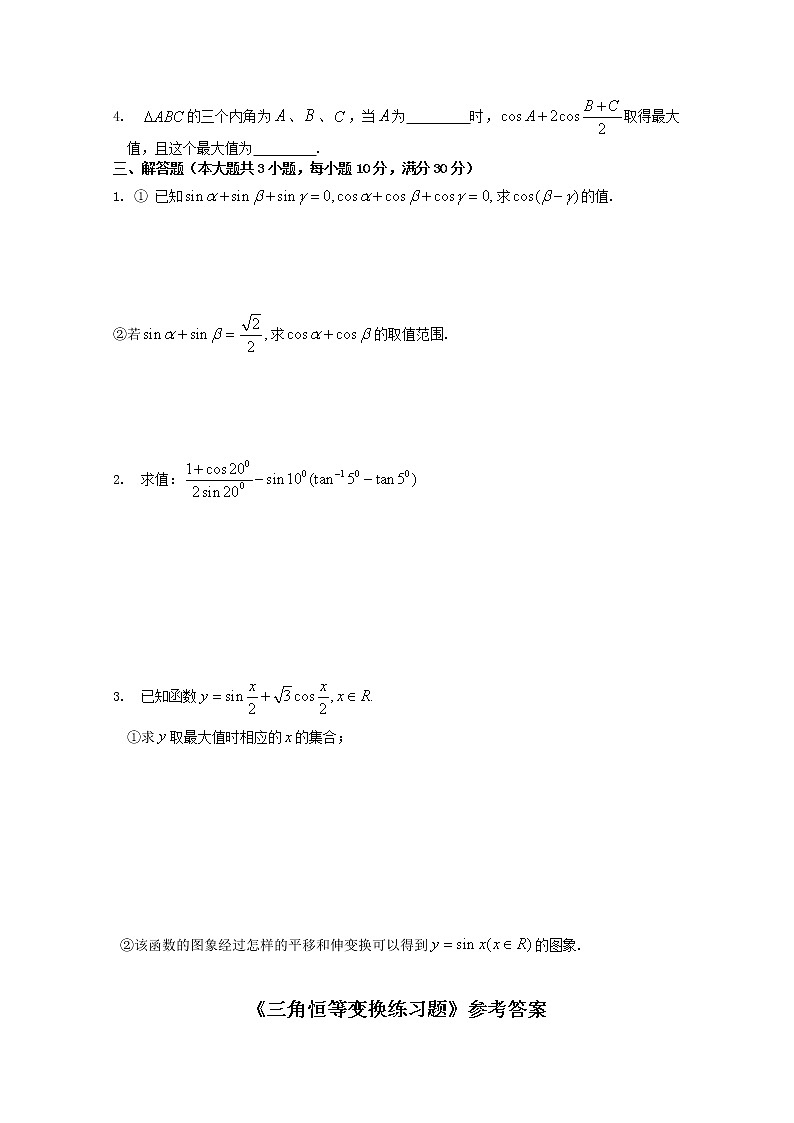 《三角恒等变换》同步练习6(人教A版必修4)第2页