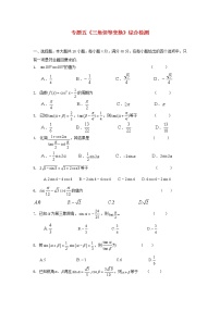 高中数学第三章 三角恒等变换综合与测试随堂练习题