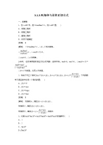 人教版新课标A必修43.1 两角和与差的正弦、余弦和正切公式精练