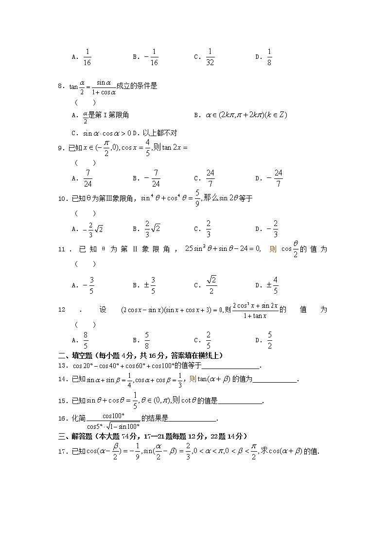《二倍角的正弦、余弦、正切公式》同步练习1第2页
