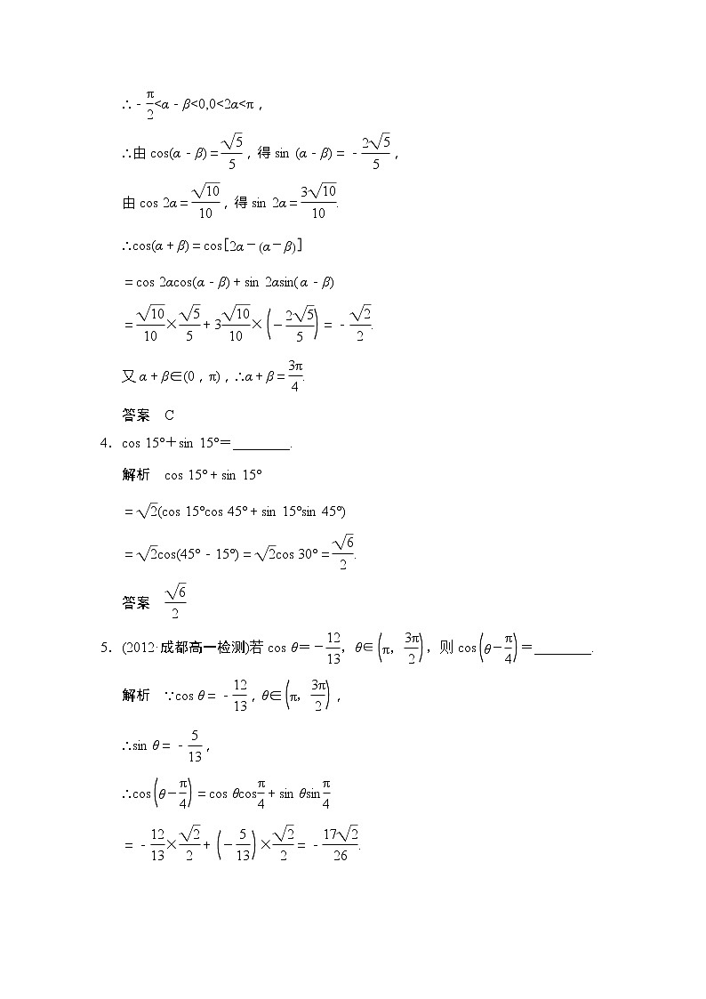 2013-2014版高一数学(人教A版)必修四配套Word版活页训练 第三章《三角恒等变换》3.1.102