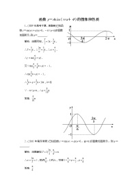 高中数学人教版新课标A必修4第一章 三角函数1.5 函数y=Asin（ωx+ψ）巩固练习
