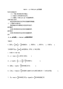 人教版新课标A必修41.5 函数y=Asin（ωx+ψ）随堂练习题