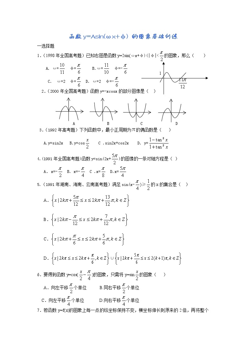《函数y=Asin(ωx+φ)的图象》同步练习201