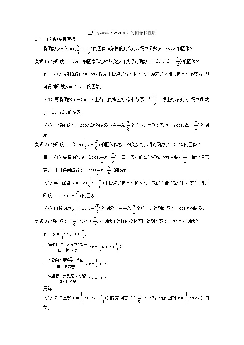 《函数y=Asin（ωx+φ）》文字素材2（新人教B版必修4）练习题01