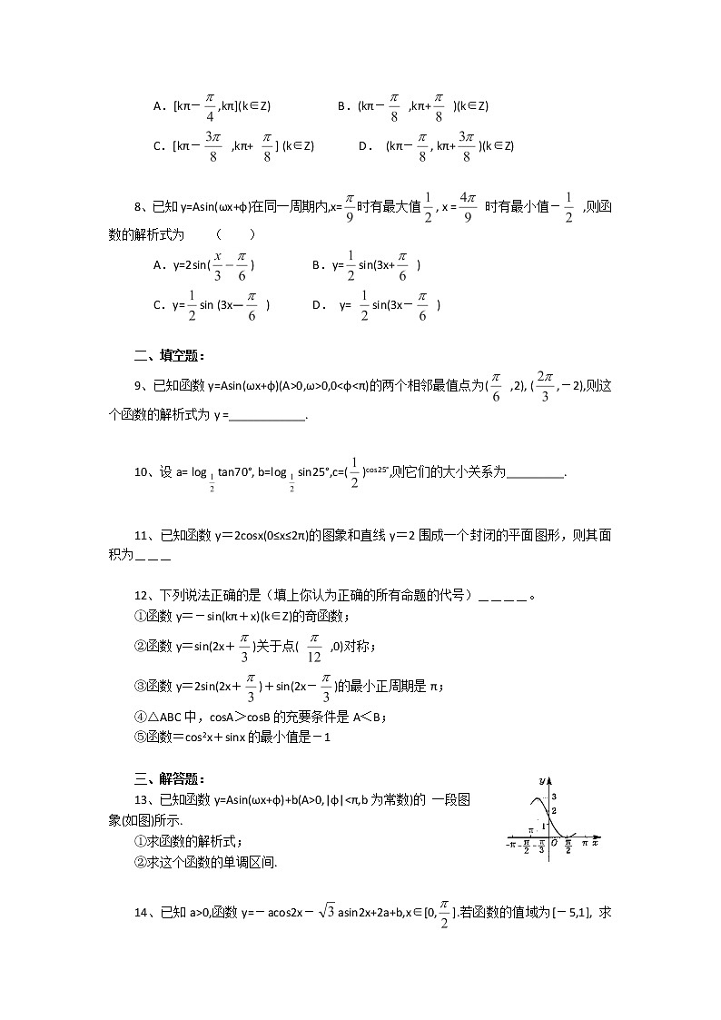 高二数学《1.5 函数 y=Asin(ωx+ψ)》同步练习二(新人教A版必修四)02
