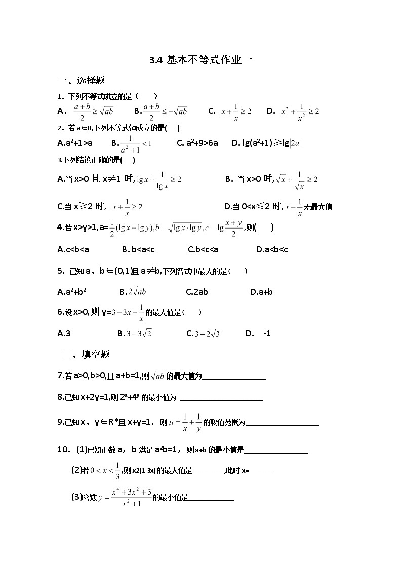 河北省张家口一中高中数学必修五《基本不等式》作业(新人教A版)第1页