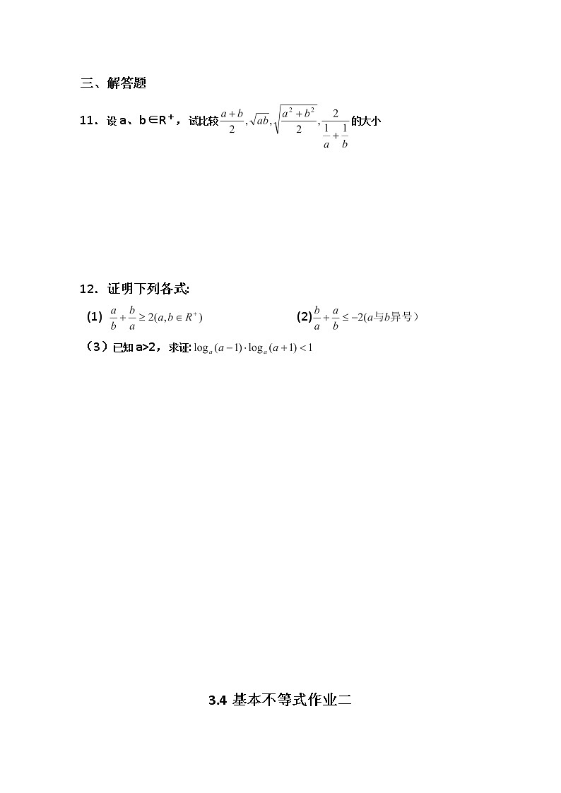 河北省张家口一中高中数学必修五《基本不等式》作业(新人教A版)第2页