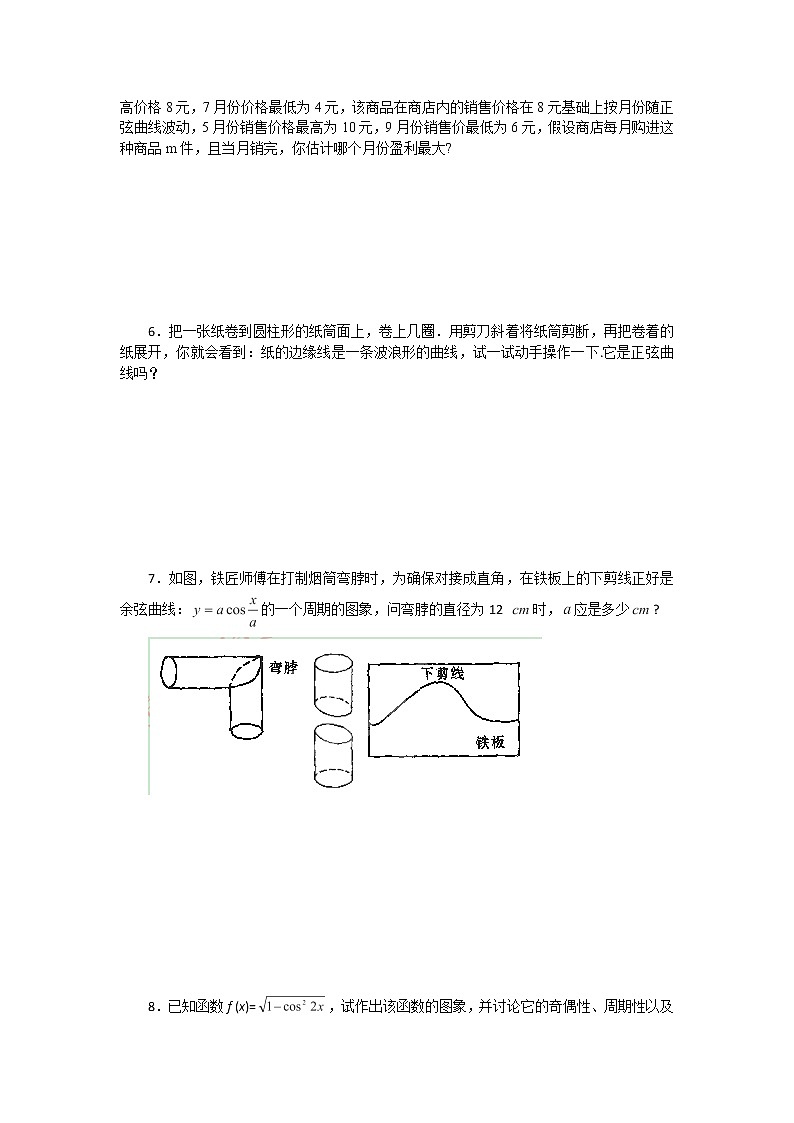 高二数学《1.6 三角函数模型简单应用》同步练习二(新人教A版必修四)02