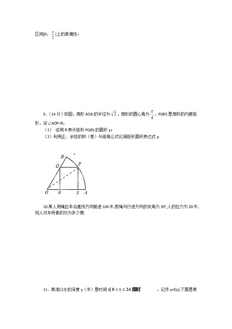 高二数学《1.6 三角函数模型简单应用》同步练习二(新人教A版必修四)03