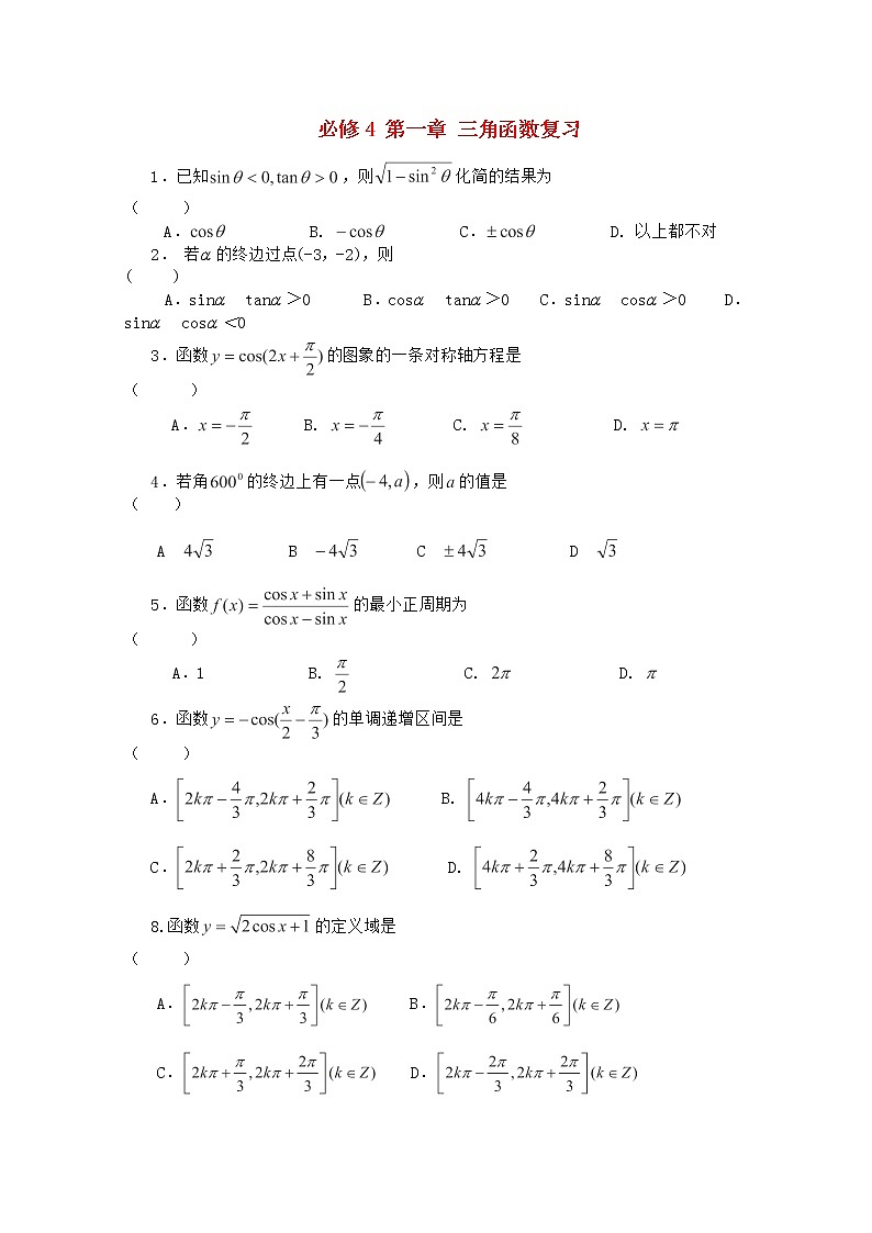 湖北省2012-2013学年高中数学 第一章《三角函数》复习题 新人教A版必修401