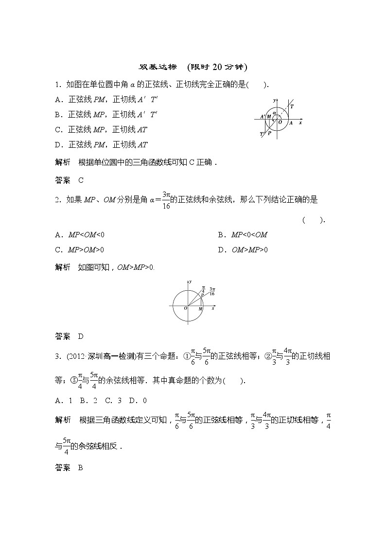 高一数学《1.2.1-2任意角的三角函数》评估训练新课程(新课标人教A版)必修四第1页