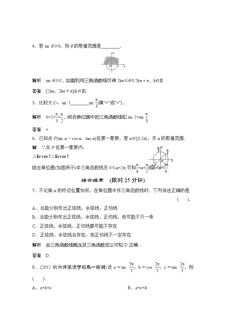 高一数学《1.2.1-2任意角的三角函数》评估训练新课程(新课标人教A版)必修四第2页
